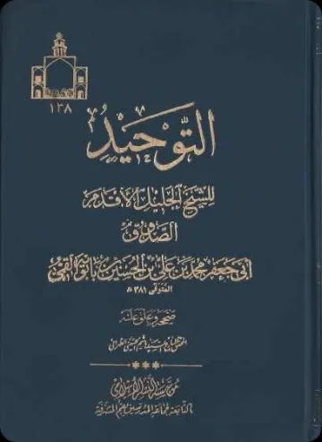 Al-Tawḥīd cover