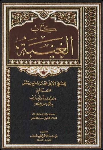 Kitāb al-Ghayba cover