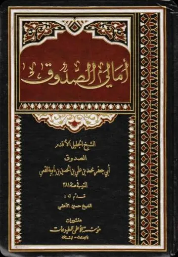 Al-Amālī cover