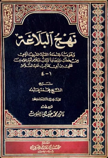 Nahj al-Balāgha cover